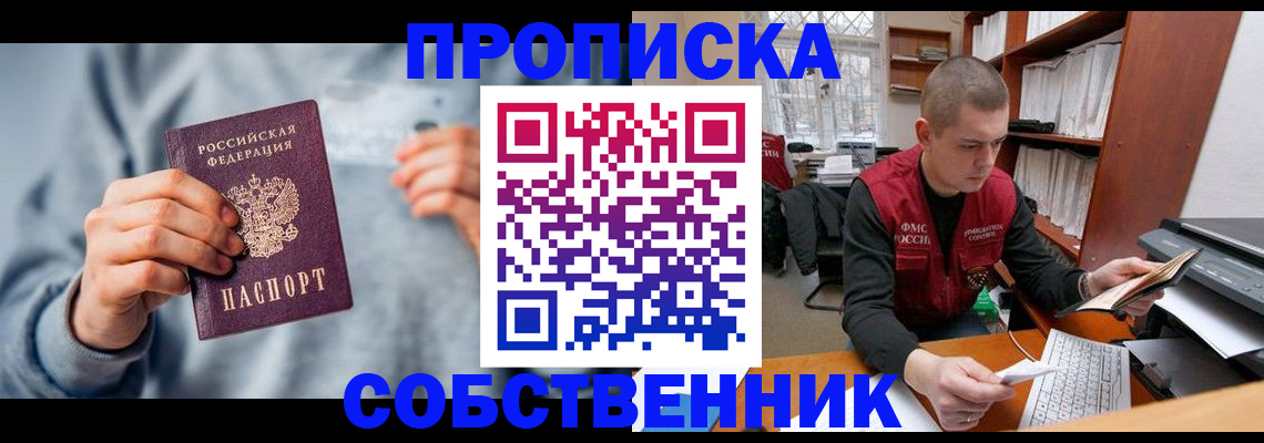прописка регистрация в Зеленогорске