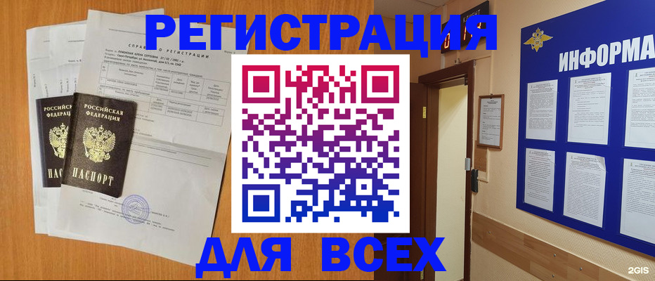временная регистрация поиск в Зеленогорске