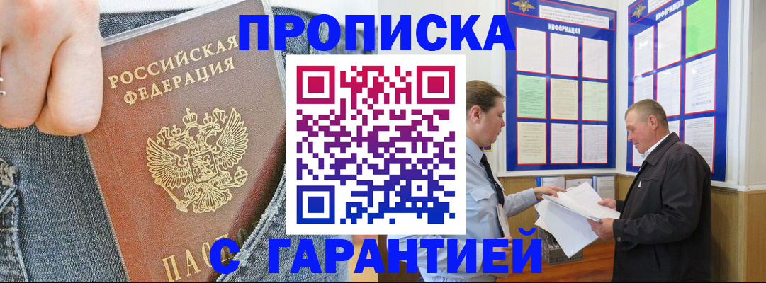 прописка законно в Зеленогорске
