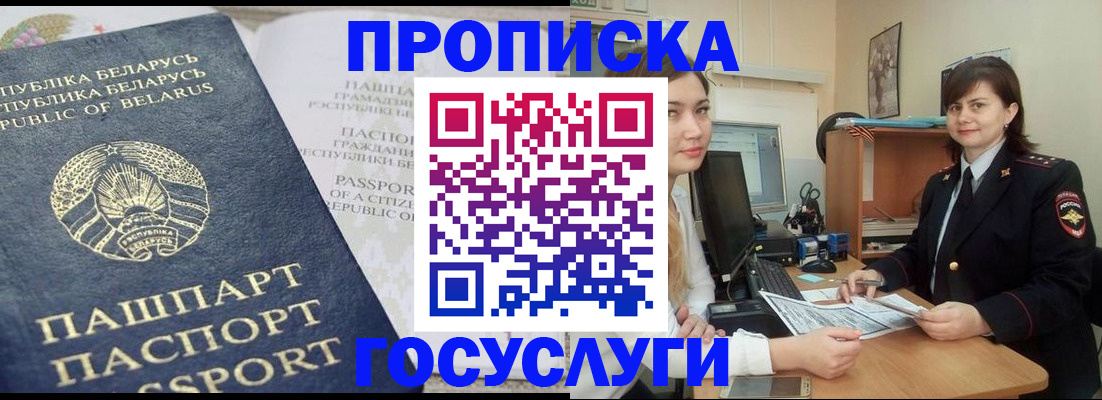 временная регистрация поиск в Зеленогорске